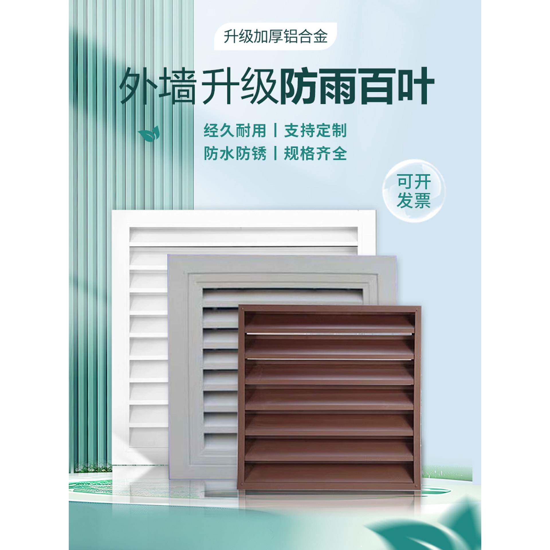 铝合金外墙防雨百叶窗空调外机罩排风口通风口百叶窗格栅透气定制