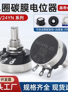 RV24YN高寿命款碳膜电位器单圈可调电阻B101 B202 1K 10K 50K A03
