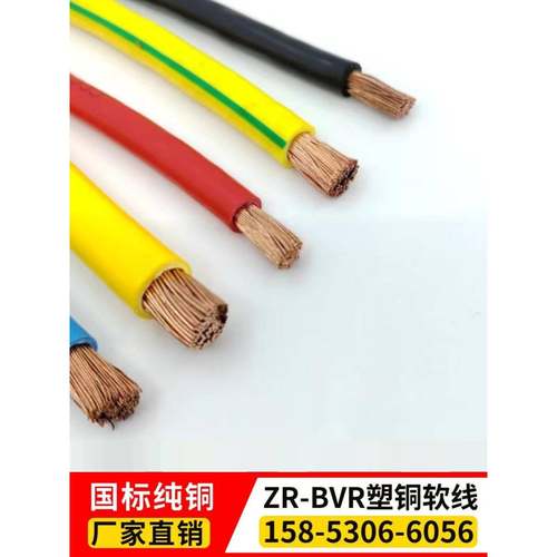 国标铜芯多股软线BVR单芯电线4 6 10 16 25 35平方家用户外电源线