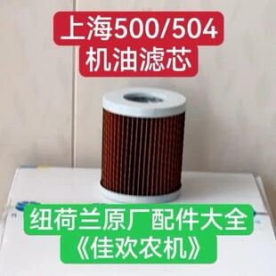 704拖拉机 654 495 4100 上海500 4102柴油.机油滤芯配件 504