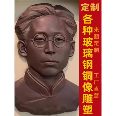 定制人物铜像雕塑玻璃钢校园铸铜半身古代史馆塑像名人雕像定制