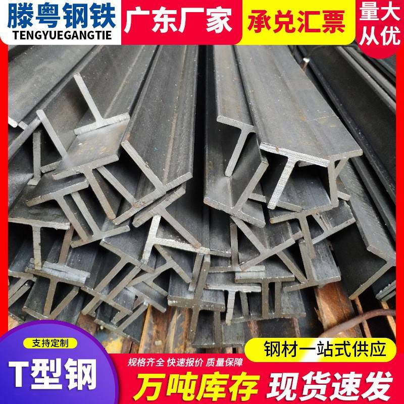 T型钢材 热轧 焊接 剖分t字钢200*200丁字钢厂家直销支持定制
