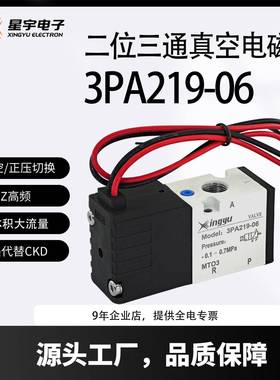 星宇XINGYU真空电磁阀3PA219二位三通高频负压直动式大流量超爆款