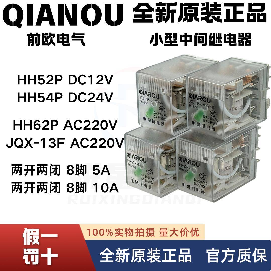 前欧QIANOU继电器HH52PL HH54P HH62P JQX-13F2Z带灯中间继电器