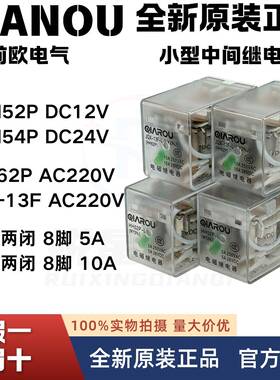 前欧QIANOU继电器HH52PL HH54P HH62P JQX-13F2Z带灯中间继电器