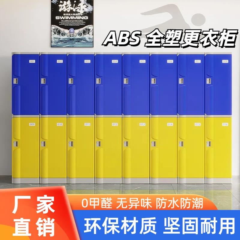 ABS塑料更衣柜水上乐园游泳馆健身房收纳柜浴室澡堂带锁防水衣柜