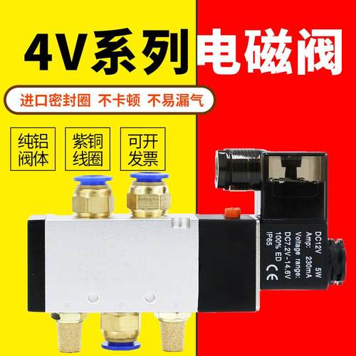 4v210-08气动电磁阀4V310-10二位三通气缸控制阀气阀电子4V410-15