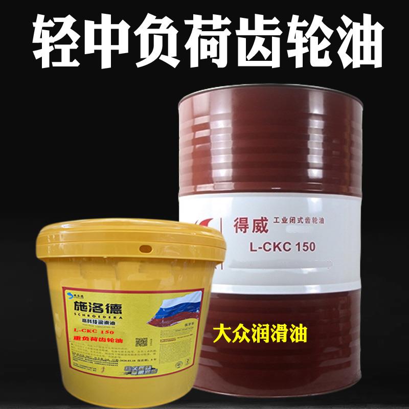 轻中负荷齿轮油L-CKC100#150中重负荷CKD220号320#电梯工业机械油