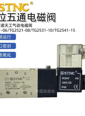 STNC电磁阀TG2522-06 TG2521-08 3532-10TG2541-15二位五通阀天工