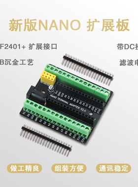 适用于Arduino 带DC NRF2401+拓展接口兼容Nano V3.0扩展板开发板