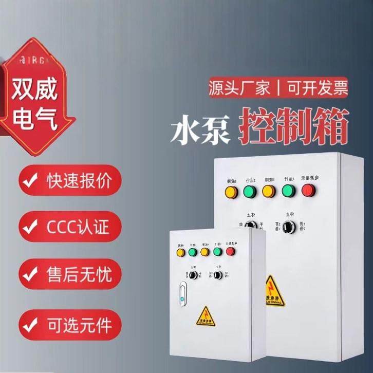 一用一备水泵控制箱三相浮球潜排污电机自动配电箱一控二380V
