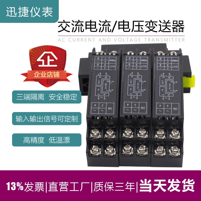 交流电流电压变送器电量感测器AC0-5A转4-20mA讯号隔离器转换模块
