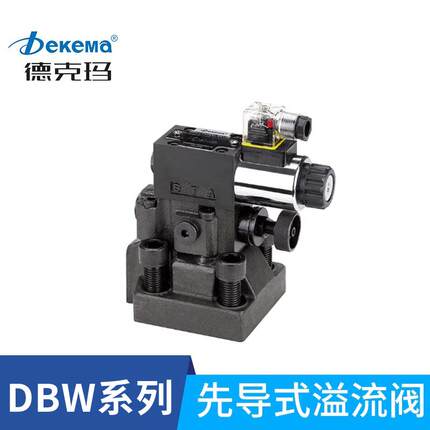 德克玛DBW液压阀液压电磁溢流阀DBW10B-1液压加工站电磁阀DBW20B
