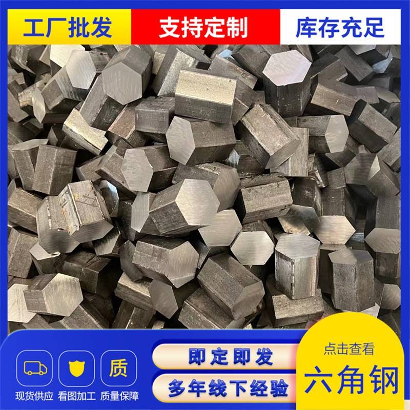45号钢六角棒Q235冷拉六角钢实心冷拔圆钢棒a3冷拉扁钢碳钢异型钢