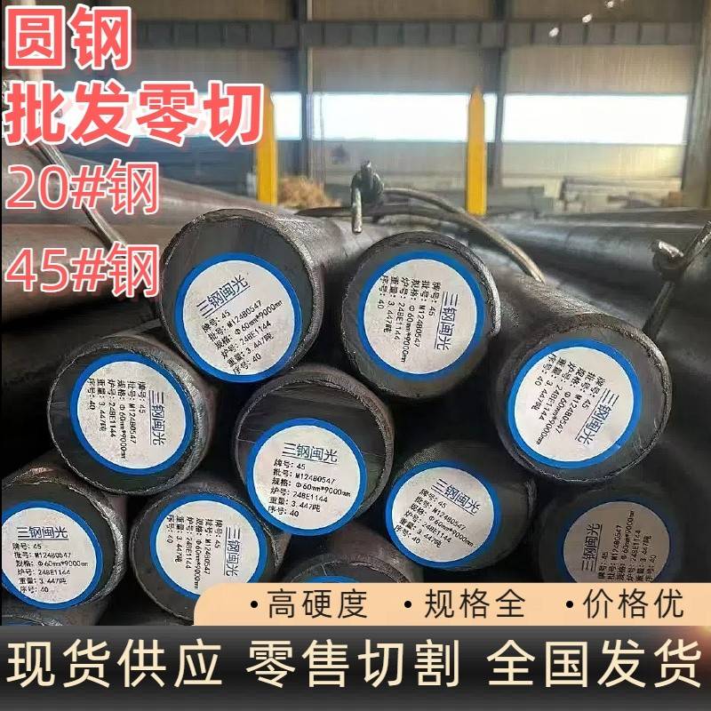 江苏45号钢圆钢材光元棒20号钢黑皮圆钢棒圆柱圆棍碳钢实心棒毛圆