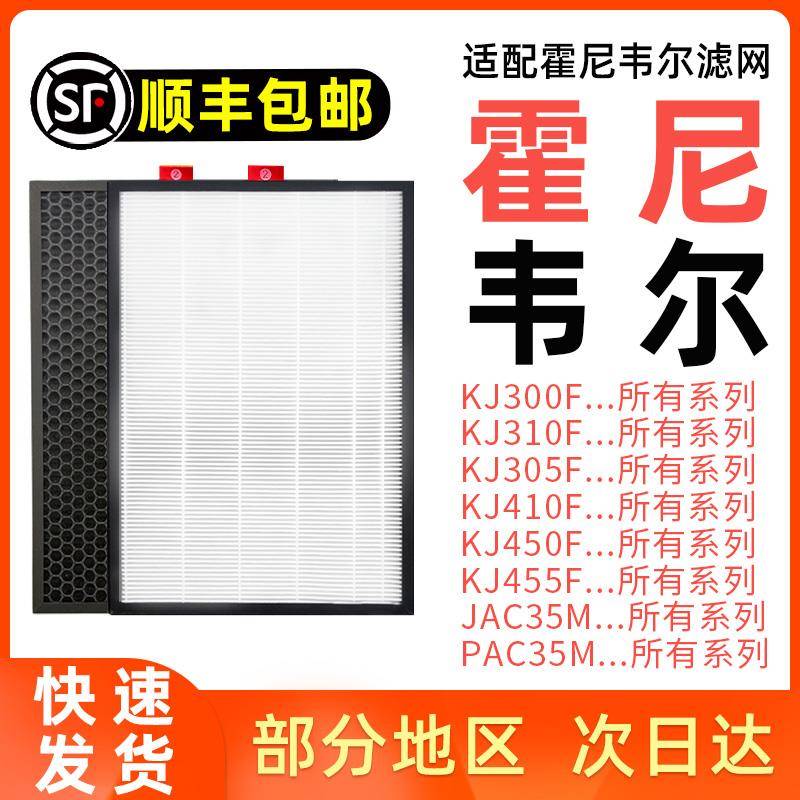 适配霍尼韦尔JAC/PAC35M空气净化器KJ305F滤网410F/450F/455F滤芯