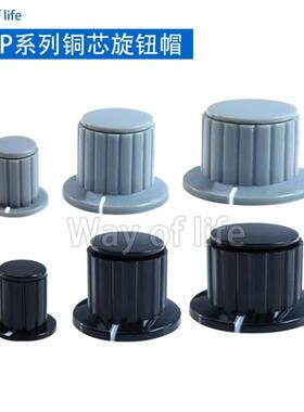 KYP25-18-6J电位器手柄塑料旋钮帽16-16-4J铜芯32-20-6J灰黑色4mm