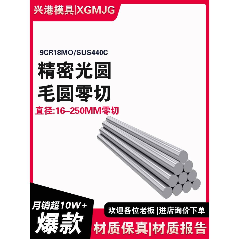 不锈钢440C冷拉光圆9CR18MO圆钢SUS440C圆棒9CR18光棒直径3-250MM