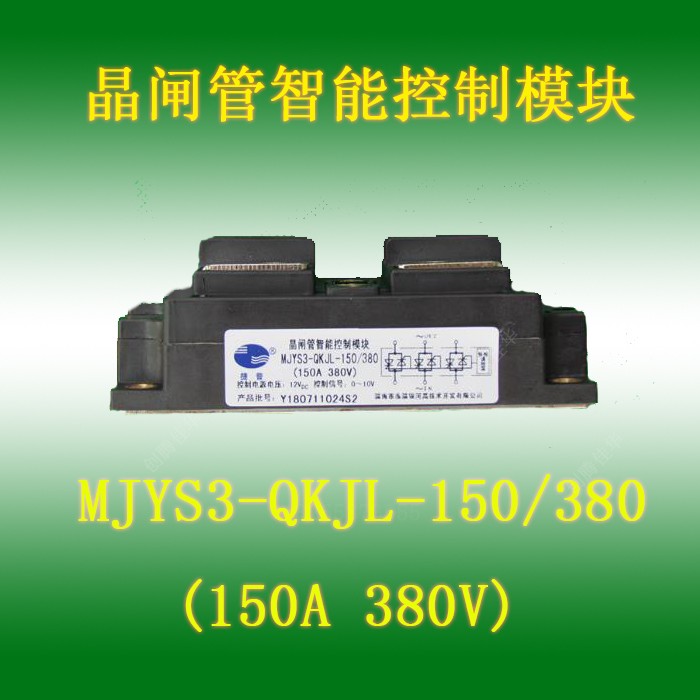 三相交流晶闸管智能控制模块MJYS3-QKJL-150