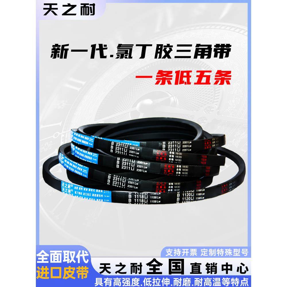 三角皮带B1180Li B1194 B1200 B1210 B1215 B1219 B1220传动带B型