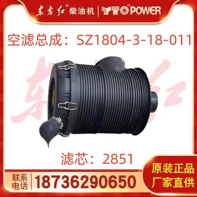 东方红拖拉机原厂配件1839/2337/2851空滤总成空气滤清器空气滤芯