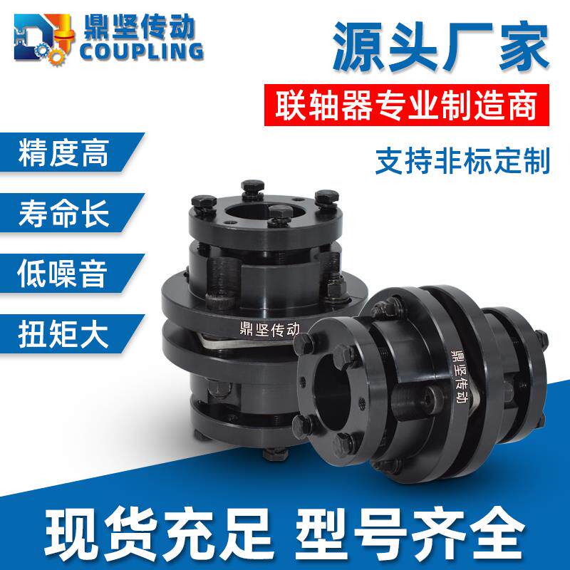 DJM DCF DBL11型胀套涨套弹性单膜片联轴器膜片免键式大力矩DBL21