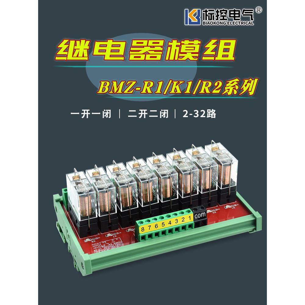 继电器模组模块12V24V信号隔离plc放大板路输出中继集成板标控BMZ