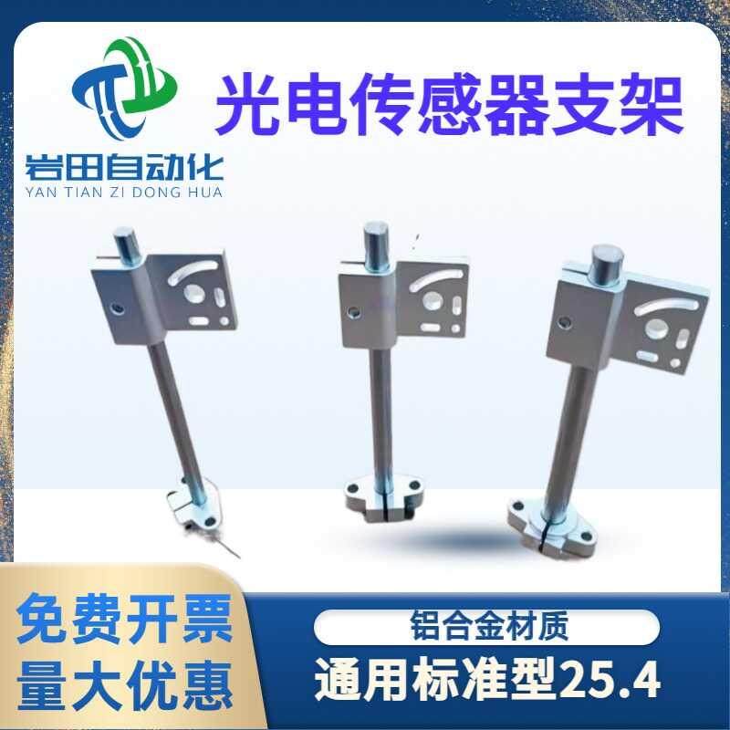 铝合金光电支架 光电可调节传感器支架通用标椎型光电支架