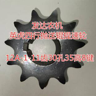 英虎玉米收割机配件 抛送辊总成 抛送辊提速轮 提速链轮三行 四行