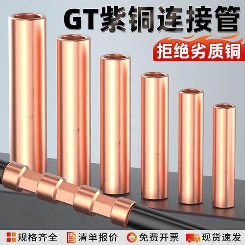 GT铜管加厚加长紫铜裸端子冷压接线 线端子电缆中间连接头并线 线