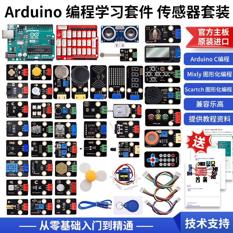 arduino学习套件入门学习米思齐Mixly图形化编程套装 scratch编程