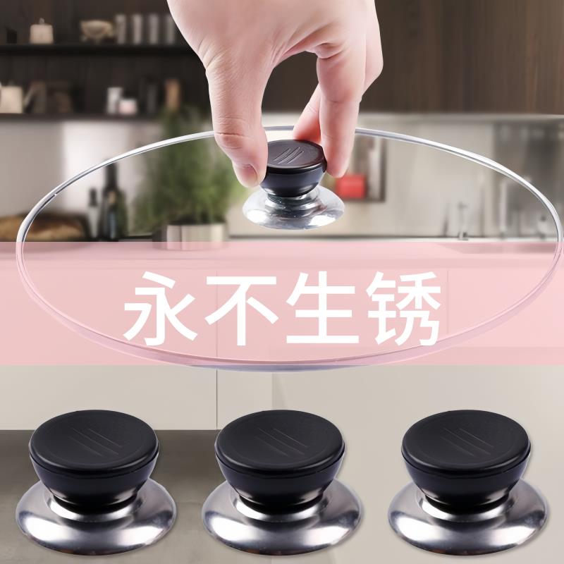 通用款锅盖把手顶帽家用防烫顶珠蒸锅炒锅盖子提手配件可立式头帽