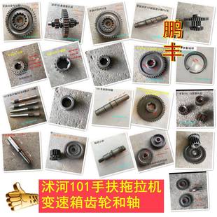 农用手扶拖拉机沭河101全齿轮轴16牙51牙43牙制动齿51牙同步器齿