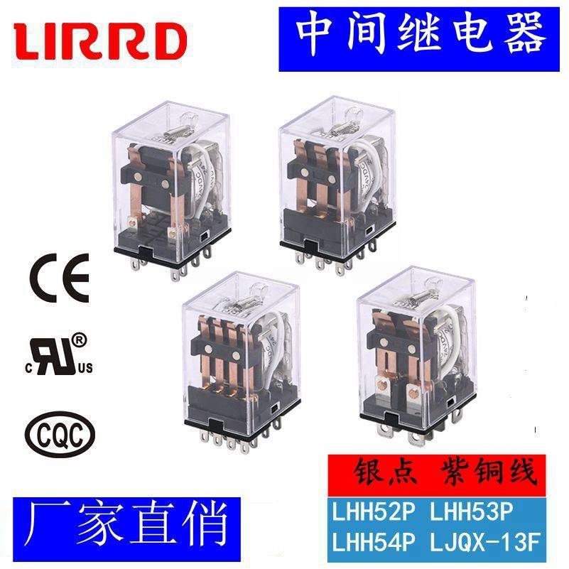 LIRRD利尔德继电器LHH52P 53P 54P LJQX-13F/2Z小型24V中间220V