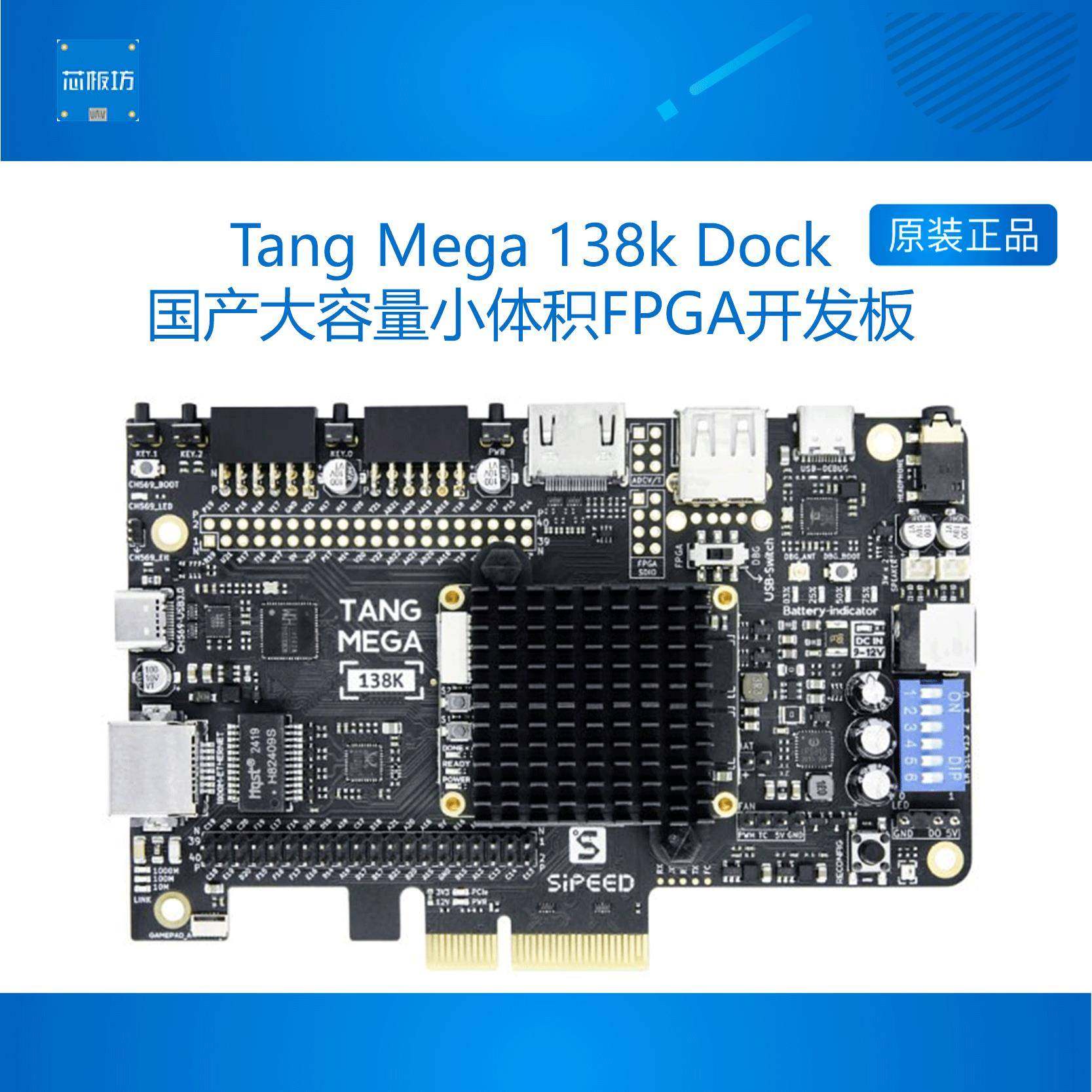 Sipeed Tang Mega 138K Dock 高云GW5AST RISCV FPGA开 发板集创