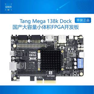Sipeed Tang Mega 138K Dock 高云GW5AST RISCV FPGA开 发板集创
