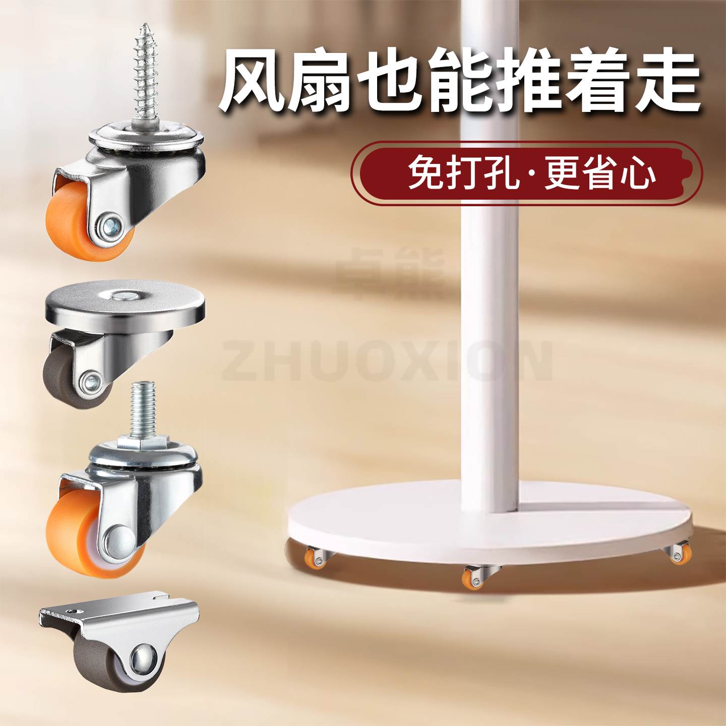 风扇底座万向轮家具移动神器收纳箱粘贴式轮子电风扇承重静音滑轮