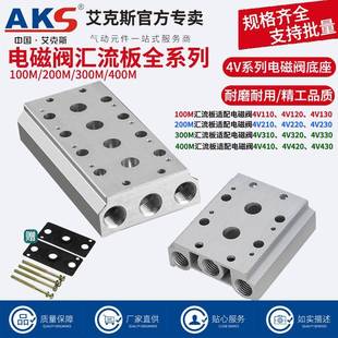 电磁阀底座4V210 2F3F4F5F6F7F8F 08汇流板阀座100M200M300M400M