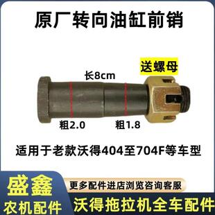 704前桥转向油缸销销子轴球头销 604 沃得奥龙拖拉机配件 沃德554