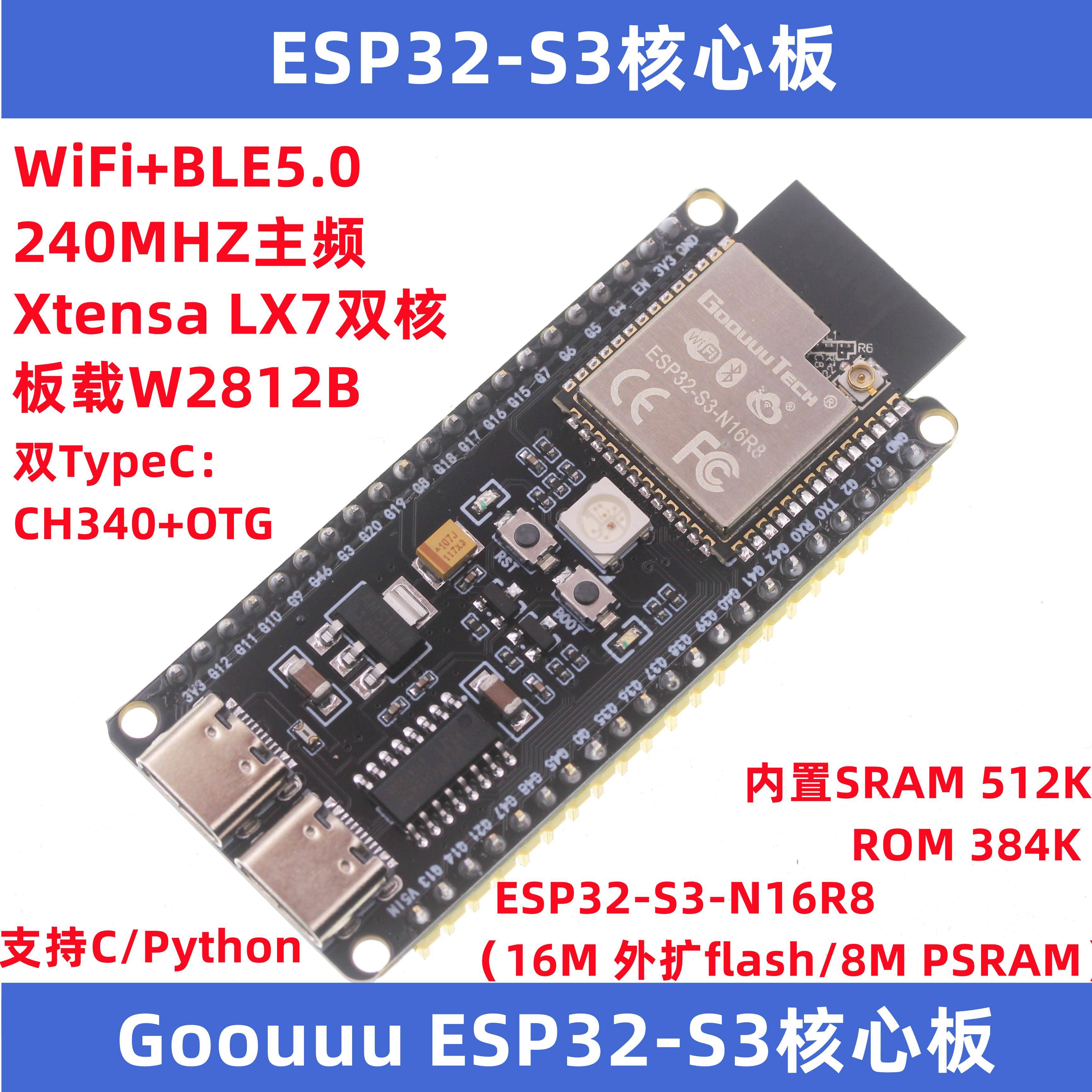 小智AI ESP32-S3核心板 兼容DevKitC-N16R8 GoouuuESP32开发板