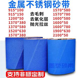 580金属不锈钢去毛刺氧化层抛光 150砂带机砂带定制1570 915 100