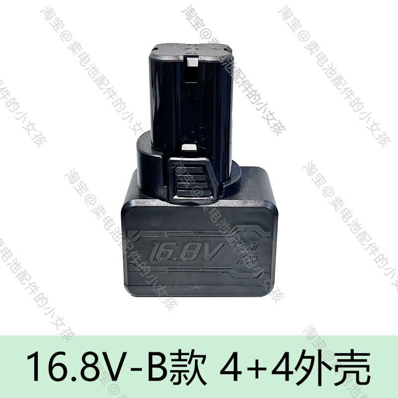16.8v18v电钻电池外壳8芯塑料盒保护板电动工具电路板配件电池壳