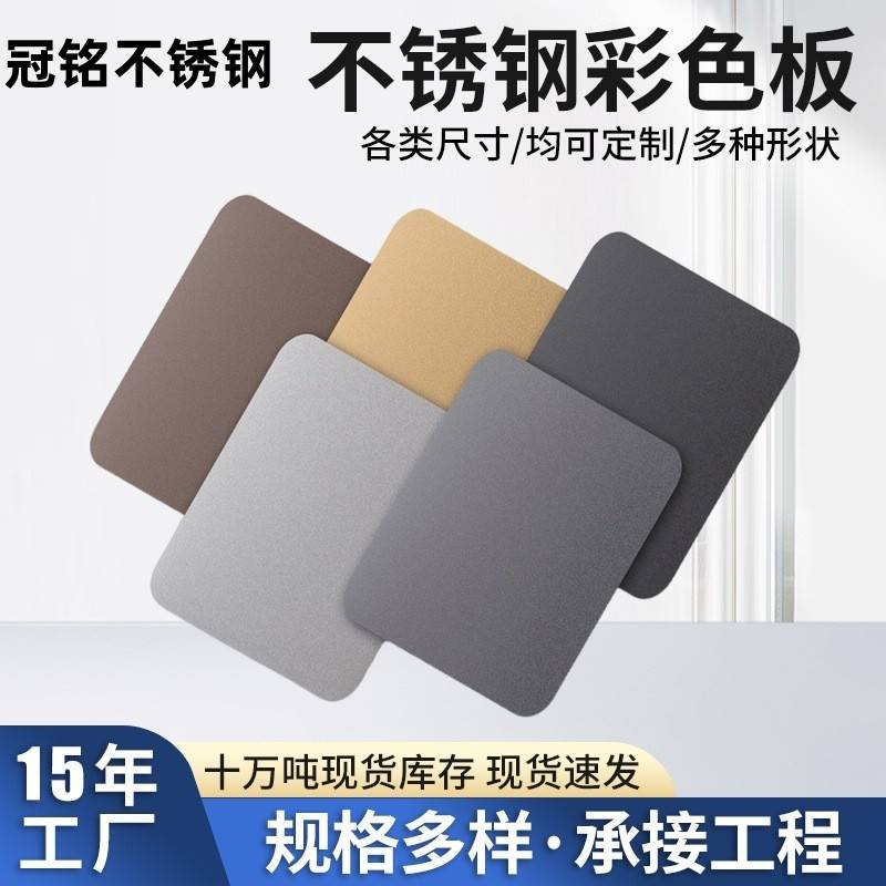 彩色不锈钢板304不锈钢板镜面喷砂拉丝压花不锈钢装饰板多色可选