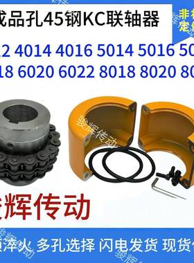 成品孔45钢炼轮KC联轴器KC4012/4014/4016/5016/5018/6018/6022