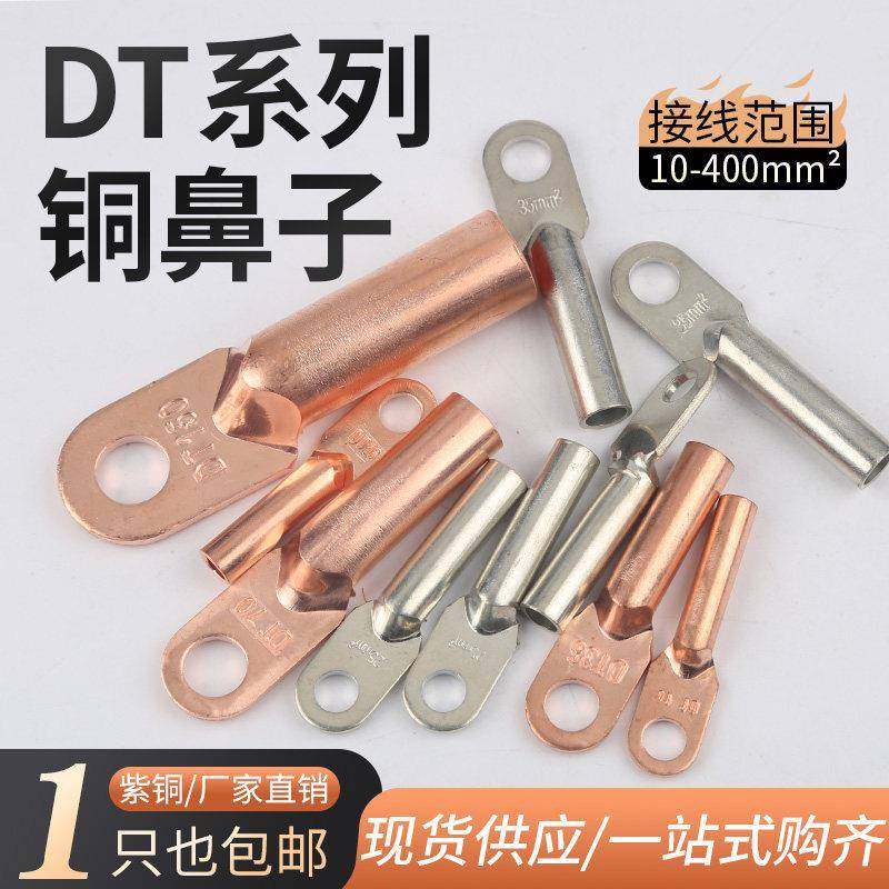 DT铜鼻子接线端子电缆线耳国标镀锡堵油铜接头10/16/35/50/70平方