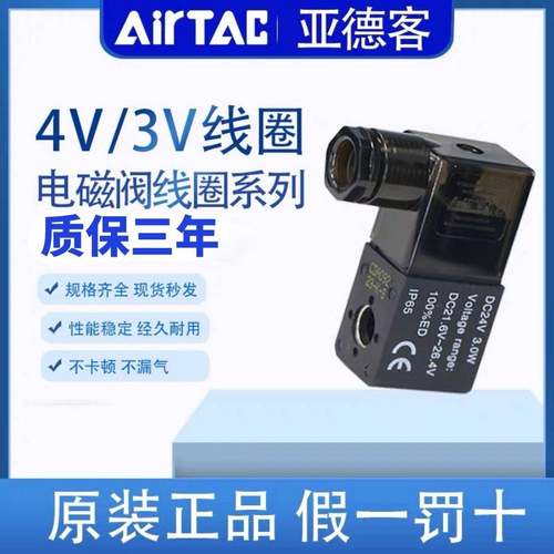 亚德客电磁气动阀4v210-08电磁阀线圈220v 24v 12v4v310-10电子阀