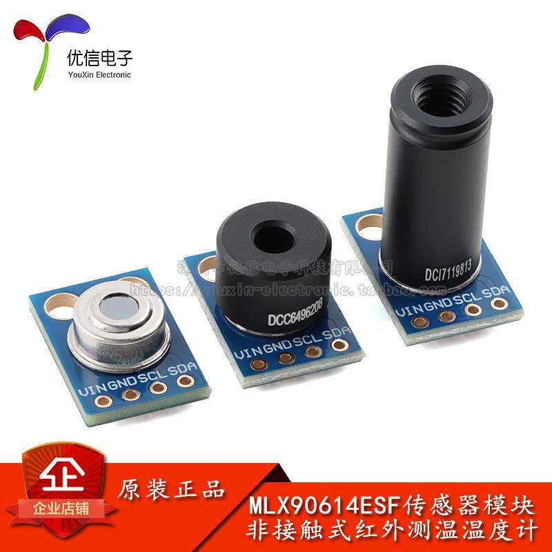 GY-906 MLX90614ESF-BAA/BCC/DCI 非接触式红外测温传感器模块