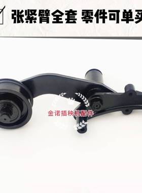 洋马插秧机配件VP6D7D9DYR60D新款张力臂张紧轮压带轮总成张紧臂