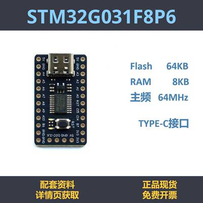 STM32G031F8P6 小系统 开 发板 核心板 STM32G031 学习板