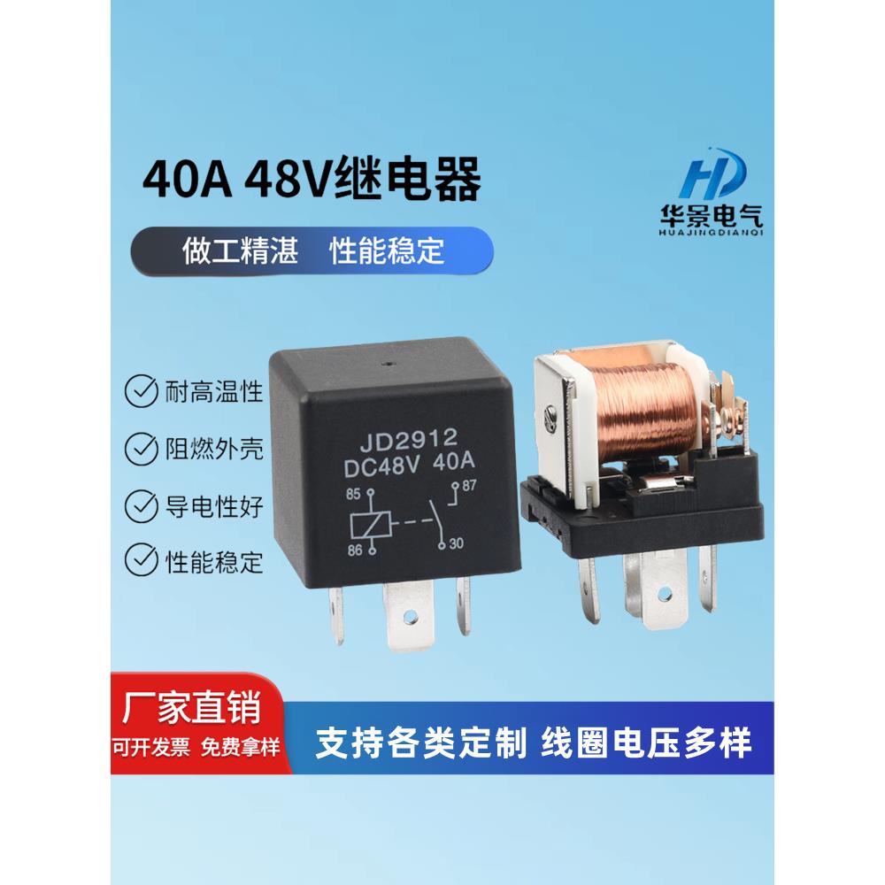 40A汽车继电器36V48V60v72V改装大灯风扇GPS导航倒车影像继电器